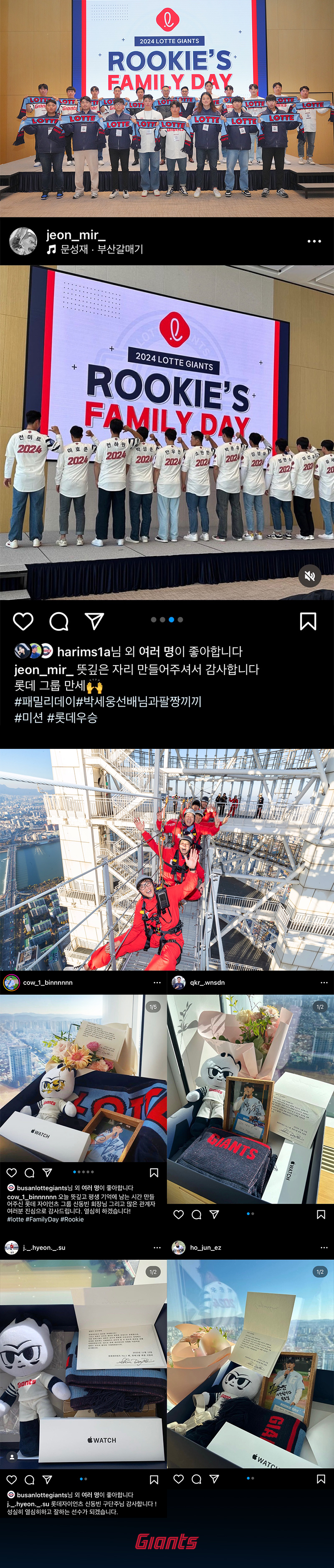 롯데, 2024년 신인선수 '루키스 패밀리 데이' 행사 뜻 깊은 마무리